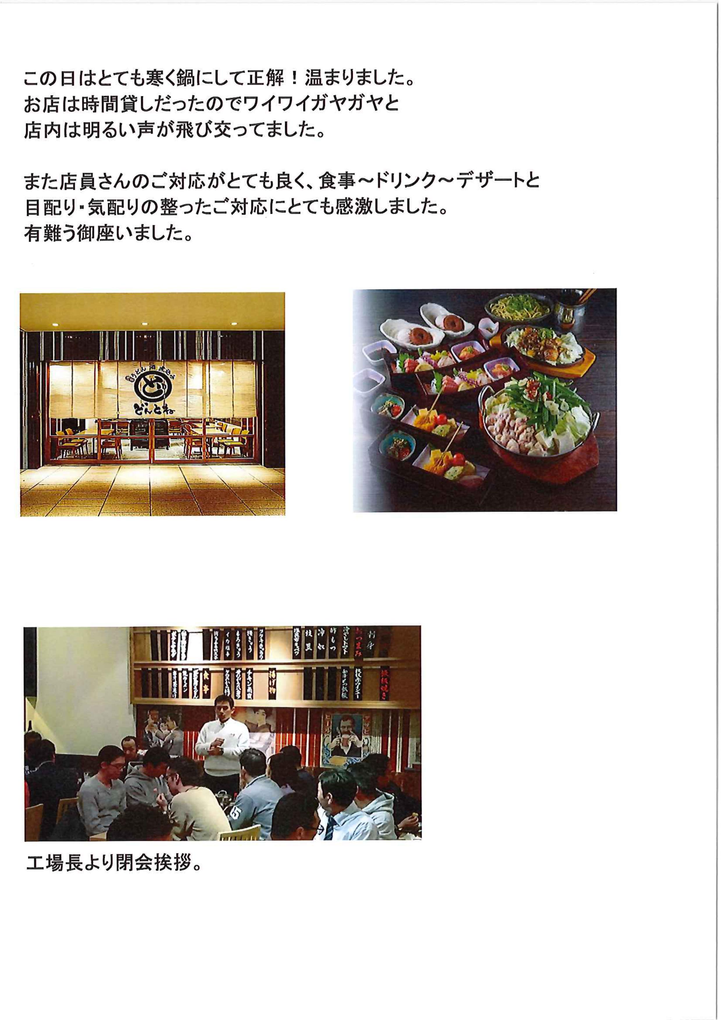 01 18 新年会 奥澤産業 01 18 新年会 奥澤産業